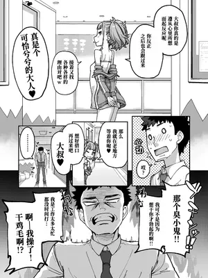 [はめんず (SAKULA)] メスガキがあらわれた!3 [Polaris个人汉化] [DL版]_11