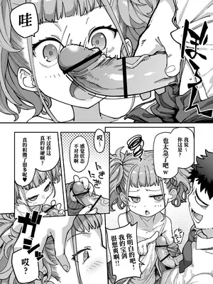 [はめんず (SAKULA)] メスガキがあらわれた!3 [Polaris个人汉化] [DL版]_15