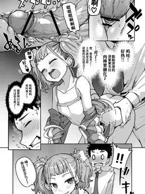 [はめんず (SAKULA)] メスガキがあらわれた!3 [Polaris个人汉化] [DL版]_21