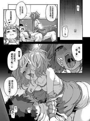 [はめんず (SAKULA)] メスガキがあらわれた!3 [Polaris个人汉化] [DL版]_40