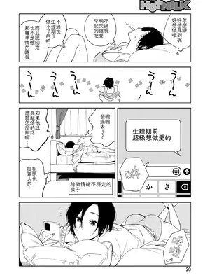 [井雲くす] 村又さんの愛情5 (コミックホットミルク 2025年5月号) [中国翻訳] [DL版]_02