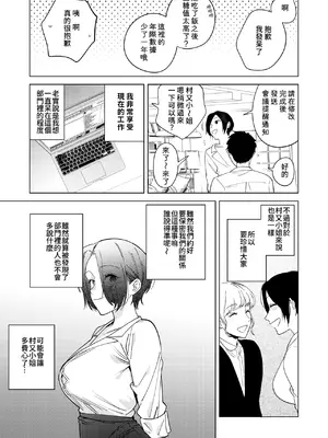 [井雲くす] 村又さんの愛情5 (コミックホットミルク 2025年5月号) [中国翻訳] [DL版]_31