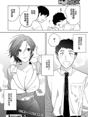 [井雲くす] 村又さんの愛情5 (コミックホットミルク 2025年5月号) [中国翻訳] [DL版]_36