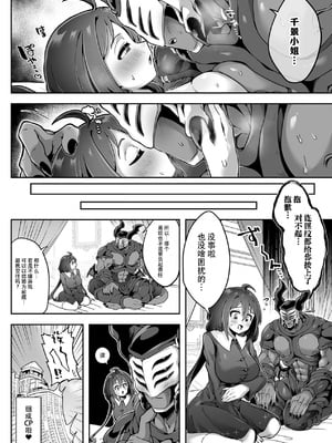 [八木そば] (人外様といやらしいこと。「こんなカタチ…わたし知らない…ッ」) [莉赛特汉化组]_09