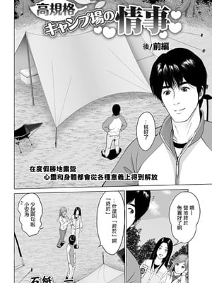 [石紙一] 高規格キャンプ場の情事 -前後編- [中国翻訳][白碼][DL版]