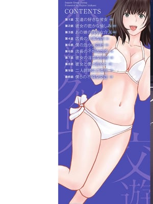 [石紙一] 不純グループ交遊 -第1~10話- [中国翻訳][薄碼][DL版]_002