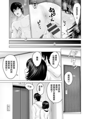 [石紙一] 不純グループ交遊 -第1~10話- [中国翻訳][薄碼][DL版]_059
