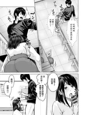 [石紙一] 不純グループ交遊 -第1~10話- [中国翻訳][薄碼][DL版]_089