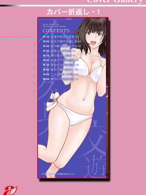 [石紙一] 不純グループ交遊 -第1~10話- [中国翻訳][薄碼][DL版]_191