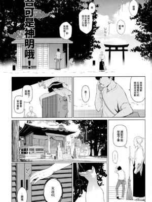 (C96) [IRIOMOTE (沙流)] のじゃ神様よ！+ C97 会場限定本  [中国翻訳]_04