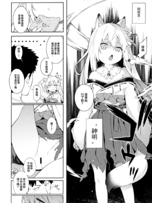 (C96) [IRIOMOTE (沙流)] のじゃ神様よ！+ C97 会場限定本  [中国翻訳]_06