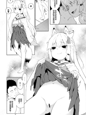 (C96) [IRIOMOTE (沙流)] のじゃ神様よ！+ C97 会場限定本  [中国翻訳]_08