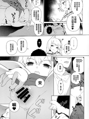 (C96) [IRIOMOTE (沙流)] のじゃ神様よ！+ C97 会場限定本  [中国翻訳]_09