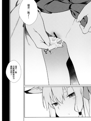 (C96) [IRIOMOTE (沙流)] のじゃ神様よ！+ C97 会場限定本  [中国翻訳]_17