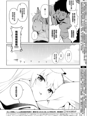 (C96) [IRIOMOTE (沙流)] のじゃ神様よ！+ C97 会場限定本  [中国翻訳]_20