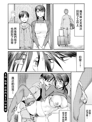 [黒岩瑪瑙] 相姦症候群 ～僕だけの雌母～ 第七话 [中国翻訳] [熊熊无修正]_i-0171