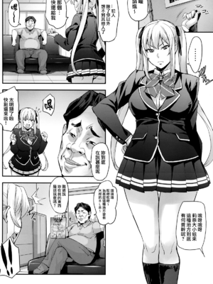 [みっくすふらい (たくろう)] 令嬢支配+雌 ～川崎莉奈編～ [中国翻訳][不可视汉化、無毒漢化]_006