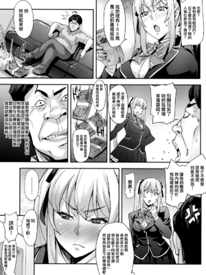 [みっくすふらい (たくろう)] 令嬢支配+雌 ～川崎莉奈編～ [中国翻訳][不可视汉化、無毒漢化]_007