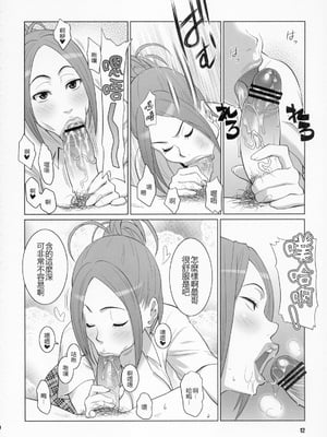 [TETRODOTOXIN (偽くろさき、ST.レッチャー)] BAKUNEW1~3 (バクマン)[中国翻訳][疏碼][里界漢化組]_012