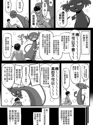 [NOSEBLEED (宮元一佐)] 黒ギャルメイド淫魔、ごしゅを喰う。︱享用主人的黑辣妹女僕淫魔。1~3 [中国翻訳][無修正][DL版]_003