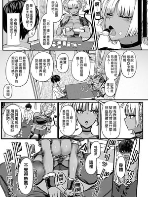[NOSEBLEED (宮元一佐)] 黒ギャルメイド淫魔、ごしゅを喰う。︱享用主人的黑辣妹女僕淫魔。1~3 [中国翻訳][無修正][DL版]_005