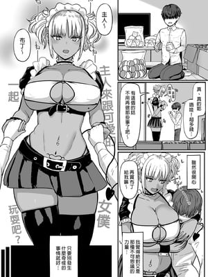 [NOSEBLEED (宮元一佐)] 黒ギャルメイド淫魔、ごしゅを喰う。︱享用主人的黑辣妹女僕淫魔。1~3 [中国翻訳][無修正][DL版]_039
