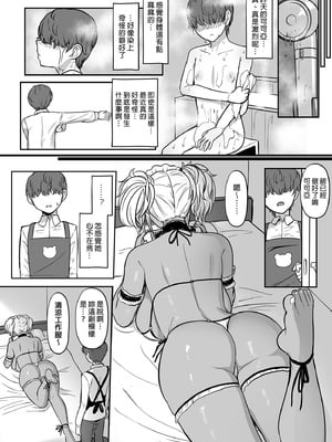 [NOSEBLEED (宮元一佐)] 黒ギャルメイド淫魔、ごしゅを喰う。︱享用主人的黑辣妹女僕淫魔。1~3 [中国翻訳][無修正][DL版]_055