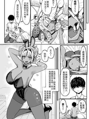 [NOSEBLEED (宮元一佐)] 黒ギャルメイド淫魔、ごしゅを喰う。︱享用主人的黑辣妹女僕淫魔。1~3 [中国翻訳][無修正][DL版]_086