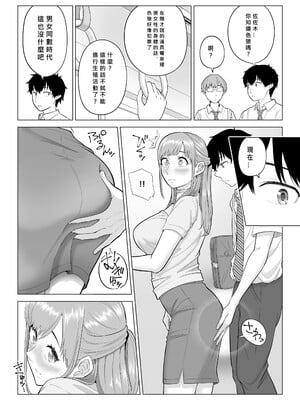[伊達ろく] 男性が極端に少ないこの世界では、精子は貴重な資源です。|精子是珍貴的資源 その1~3[中国翻訳]_012
