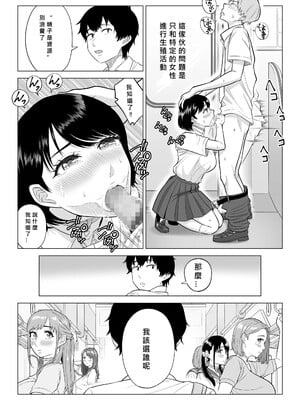 [伊達ろく] 男性が極端に少ないこの世界では、精子は貴重な資源です。|精子是珍貴的資源 その1~3[中国翻訳]_016