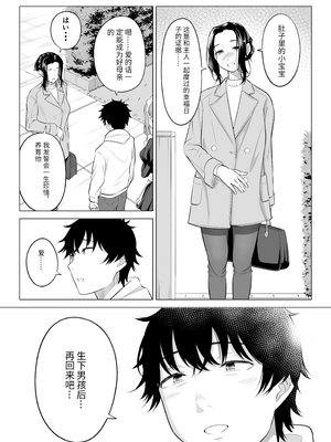 [伊達ろく] 男性が極端に少ないこの世界では、精子は貴重な資源です。|精子是珍貴的資源 その1~3[中国翻訳]_255