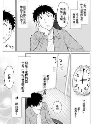 [伊達ろく] 妻と連れ子が同じ人（俺）を好きになるのは遺伝子的に当然！？ 1~2 [中国翻訳][粗碼][DL版][甜族星人x我不看本子个人汉化]_005