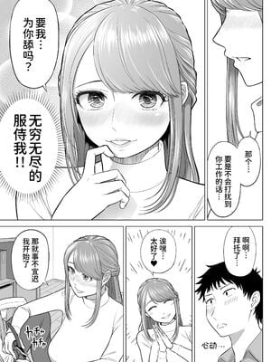 [伊達ろく] 妻と連れ子が同じ人（俺）を好きになるのは遺伝子的に当然！？ 1~2 [中国翻訳][粗碼][DL版][甜族星人x我不看本子个人汉化]_007