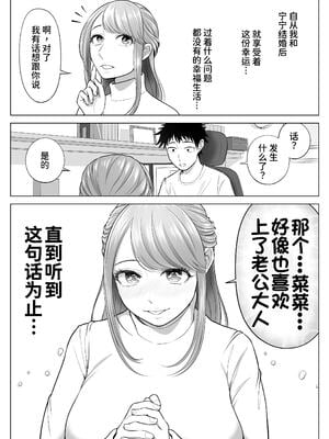 [伊達ろく] 妻と連れ子が同じ人（俺）を好きになるのは遺伝子的に当然！？ 1~2 [中国翻訳][粗碼][DL版][甜族星人x我不看本子个人汉化]_021