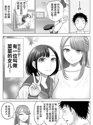 [伊達ろく] 妻と連れ子が同じ人（俺）を好きになるのは遺伝子的に当然！？ 1~2 [中国翻訳][粗碼][DL版][甜族星人x我不看本子个人汉化]_022