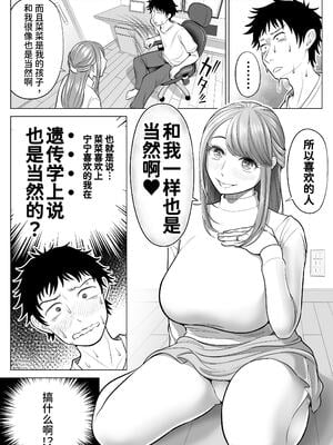 [伊達ろく] 妻と連れ子が同じ人（俺）を好きになるのは遺伝子的に当然！？ 1~2 [中国翻訳][粗碼][DL版][甜族星人x我不看本子个人汉化]_025