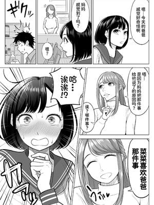[伊達ろく] 妻と連れ子が同じ人（俺）を好きになるのは遺伝子的に当然！？ 1~2 [中国翻訳][粗碼][DL版][甜族星人x我不看本子个人汉化]_030