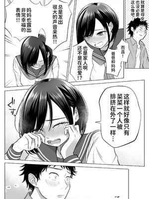 [伊達ろく] 妻と連れ子が同じ人（俺）を好きになるのは遺伝子的に当然！？ 1~2 [中国翻訳][粗碼][DL版][甜族星人x我不看本子个人汉化]_035