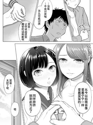 [伊達ろく] 妻と連れ子が同じ人（俺）を好きになるのは遺伝子的に当然！？ 1~2 [中国翻訳][粗碼][DL版][甜族星人x我不看本子个人汉化]_038