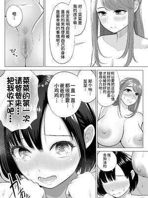 [伊達ろく] 妻と連れ子が同じ人（俺）を好きになるのは遺伝子的に当然！？ 1~2 [中国翻訳][粗碼][DL版][甜族星人x我不看本子个人汉化]_044