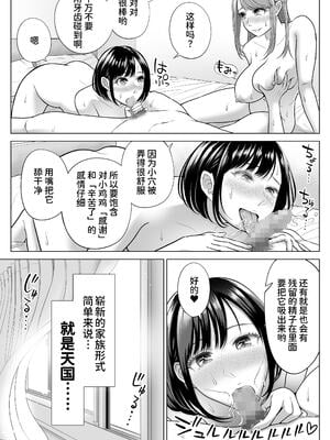 [伊達ろく] 妻と連れ子が同じ人（俺）を好きになるのは遺伝子的に当然！？ 1~2 [中国翻訳][粗碼][DL版][甜族星人x我不看本子个人汉化]_052