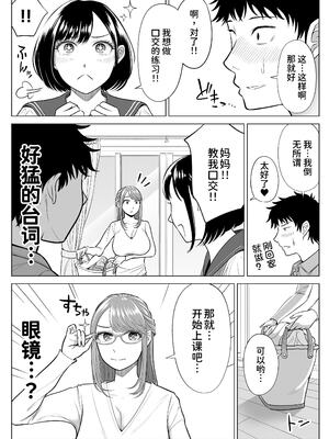 [伊達ろく] 妻と連れ子が同じ人（俺）を好きになるのは遺伝子的に当然！？ 1~2 [中国翻訳][粗碼][DL版][甜族星人x我不看本子个人汉化]_054