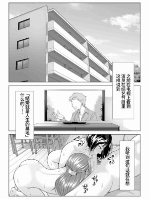 [伊達ろく] 妻と連れ子が同じ人（俺）を好きになるのは遺伝子的に当然！？ 1~2 [中国翻訳][粗碼][DL版][甜族星人x我不看本子个人汉化]_104