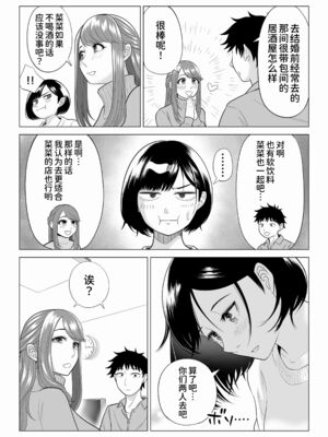 [伊達ろく] 妻と連れ子が同じ人（俺）を好きになるのは遺伝子的に当然！？ 1~2 [中国翻訳][粗碼][DL版][甜族星人x我不看本子个人汉化]_150