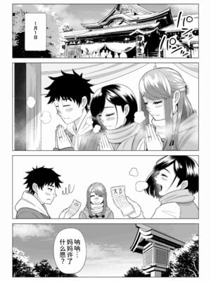 [伊達ろく] 妻と連れ子が同じ人（俺）を好きになるのは遺伝子的に当然！？ 1~2 [中国翻訳][粗碼][DL版][甜族星人x我不看本子个人汉化]_170