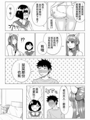 [伊達ろく] 妻と連れ子が同じ人（俺）を好きになるのは遺伝子的に当然！？ 1~2 [中国翻訳][粗碼][DL版][甜族星人x我不看本子个人汉化]_177