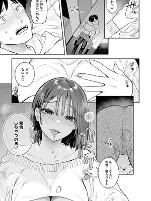 [ベコ太郎] カノジョの発情スイッチ こんぷりーと_023