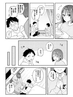 [ベコ太郎] カノジョの発情スイッチ こんぷりーと_044