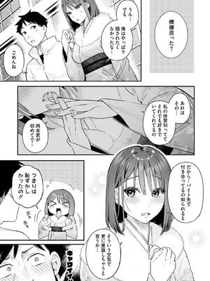 [ベコ太郎] カノジョの発情スイッチ こんぷりーと_087