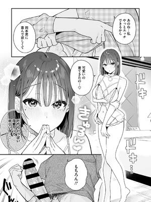 [ベコ太郎] カノジョの発情スイッチ こんぷりーと_137